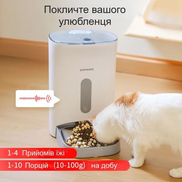Кормушка автоматическая для кошек и собак Petwant F11-L 4.5 л, смарт кормушка с таймером и дозатором, Белый PET-F11L фото