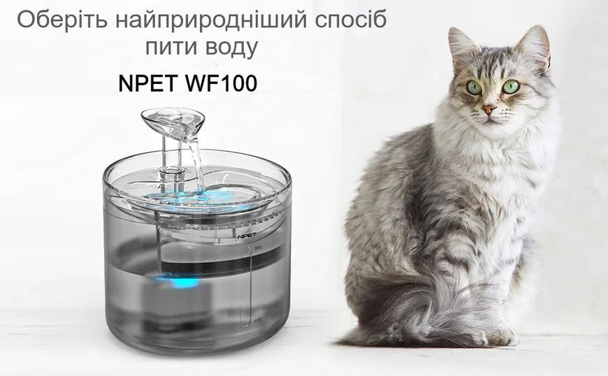 Питний фонтан для котів та собак NPET WF100 1.6L, автоматична поїлка для тварин з підсвіткою та фільтром, сірий WF1021 фото