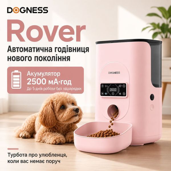 Автокормушка для  собак и кошек Dogness Rover 4L с аккумулятором 2500mAч, смарт кормушка з дозатором, таймером для животных DR-FB фото